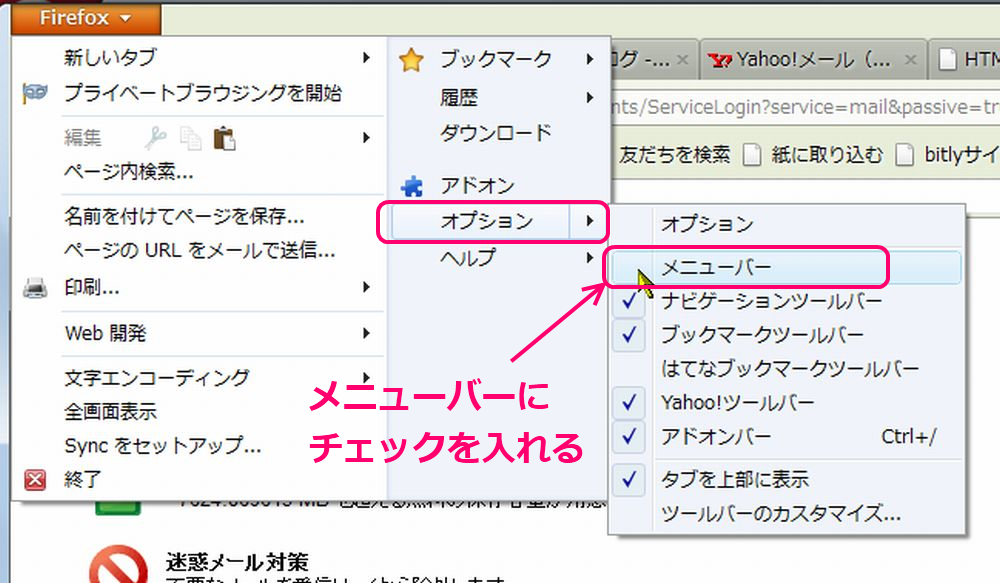 Firefoxでメニューバーを表示するには Mamadiary ネット