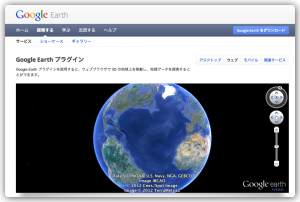 Google Earth プラグイン